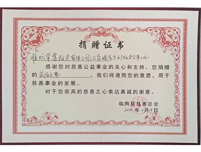 公益暖冬拍卖第六场捐赠证书