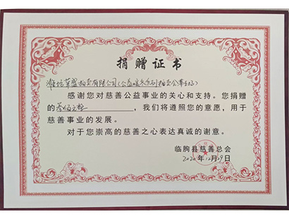 公益暖冬拍卖第五场捐赠证书