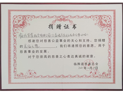 公益暖冬拍卖第四场捐赠证书