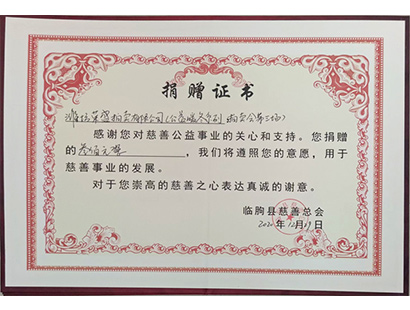 公益暖冬拍卖第三场捐赠证书