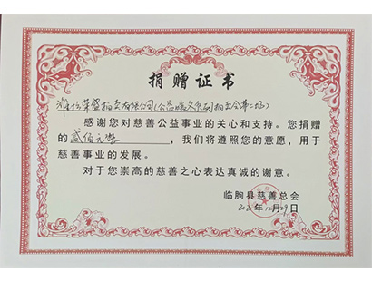 公益暖冬拍卖第二场捐赠证书