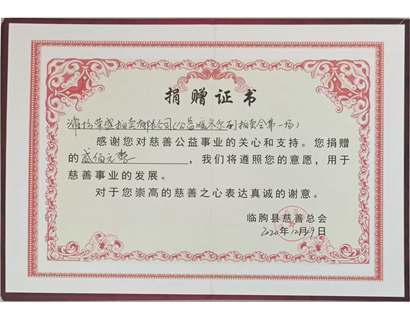 公益暖冬拍卖第一场捐赠证书